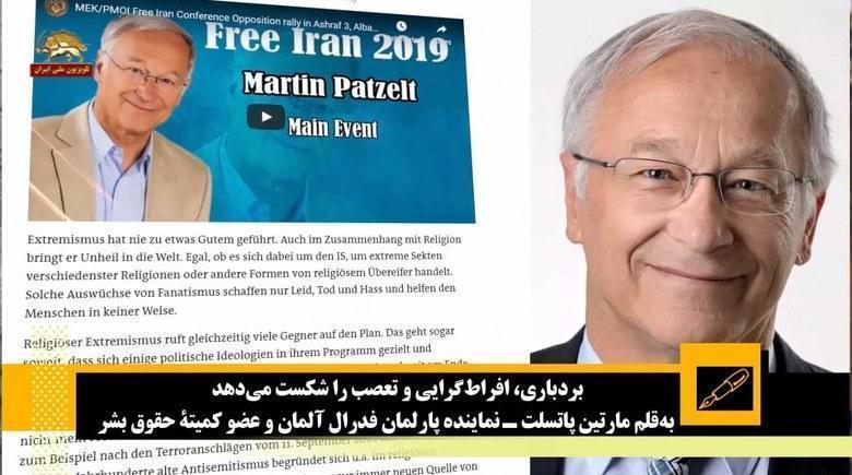 مارتین پاتسلت نماینده پارلمان فدرال آلمان : بردباری، افراط گرایی و تعصب را شکست می دهد