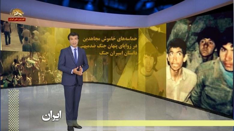 حماسه های خاموش مجاهدین در زوایای پنهان جنگ ضدمیهنی – داستان اسیران جنگ – قسمت چهارم