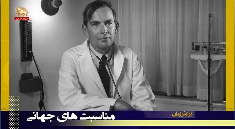 زاد روز دکتر کریستین بارنارد نخستین جراح پیوند قلب - در گذر زمان - نیمه دوم آبانماه