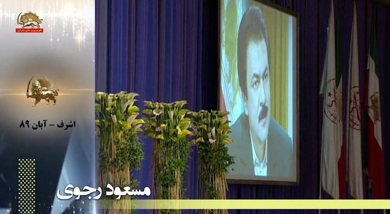 مسعود رجوی - ۲مهر و ۹بهمن۸۹ ـ وقتی پایه های آخوندی و روحانی ولایت یکی پس از دیگری فرو می ریزد