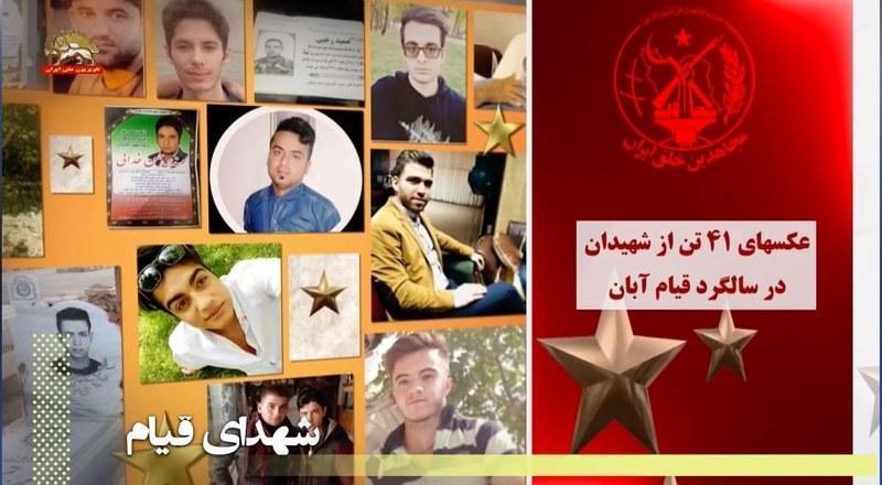 عکسهای ۴۱ تن از شهیدان در سالگرد قیام آبان