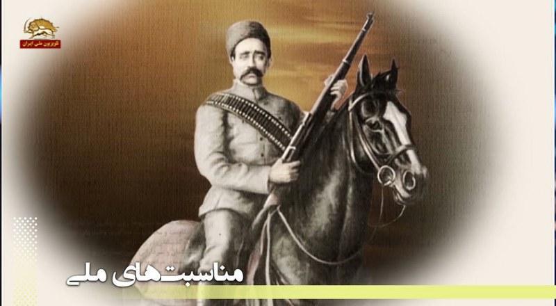 ۲۵آبان سالگرد درگذشت ستارخان فرمانده مجاهدان، فاتح تهران سردار ملی انقلاب مشروطیت ایران