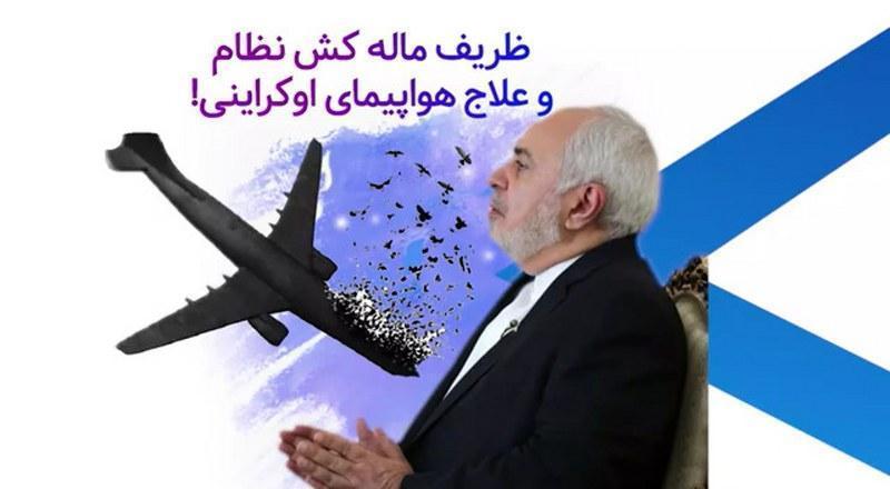 ظریف ماله کش نظام