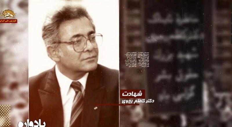 ۴اردیبهشت سالروز ترور و شهادت دکتر کاظم رجوی توسط مزدوران اعزامی رژیم ـ ۳اردیبهشت۱۴۰۰