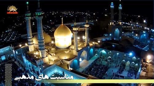 اول ذی القعده ولادت حضرت معصومه علیها سلام پرچمدار و پیشتاز زنان رها