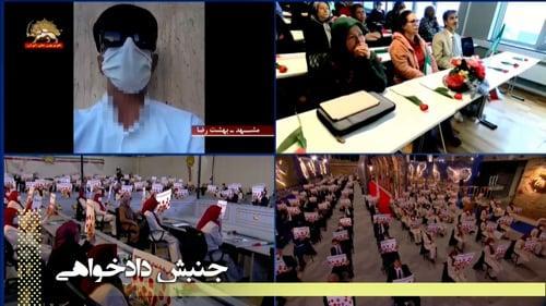 گواهی تعدادی از شاهدان قتل عام در داخل میهن در کنفرانس بین المللی آنلاین با حضور ۱۰۰۰زندانی از بند رسته - قسمت اول #دادخواهی