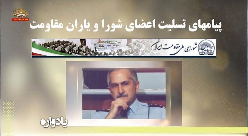 پیامهای تسلیت اعضای شورای و یاران مقاومت