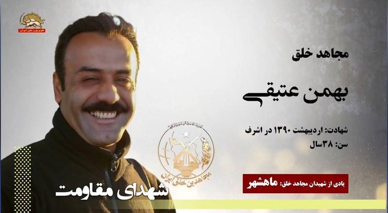 یاد ۴۰ شهید قهرمان مجاهد خلق در ماهشهر
